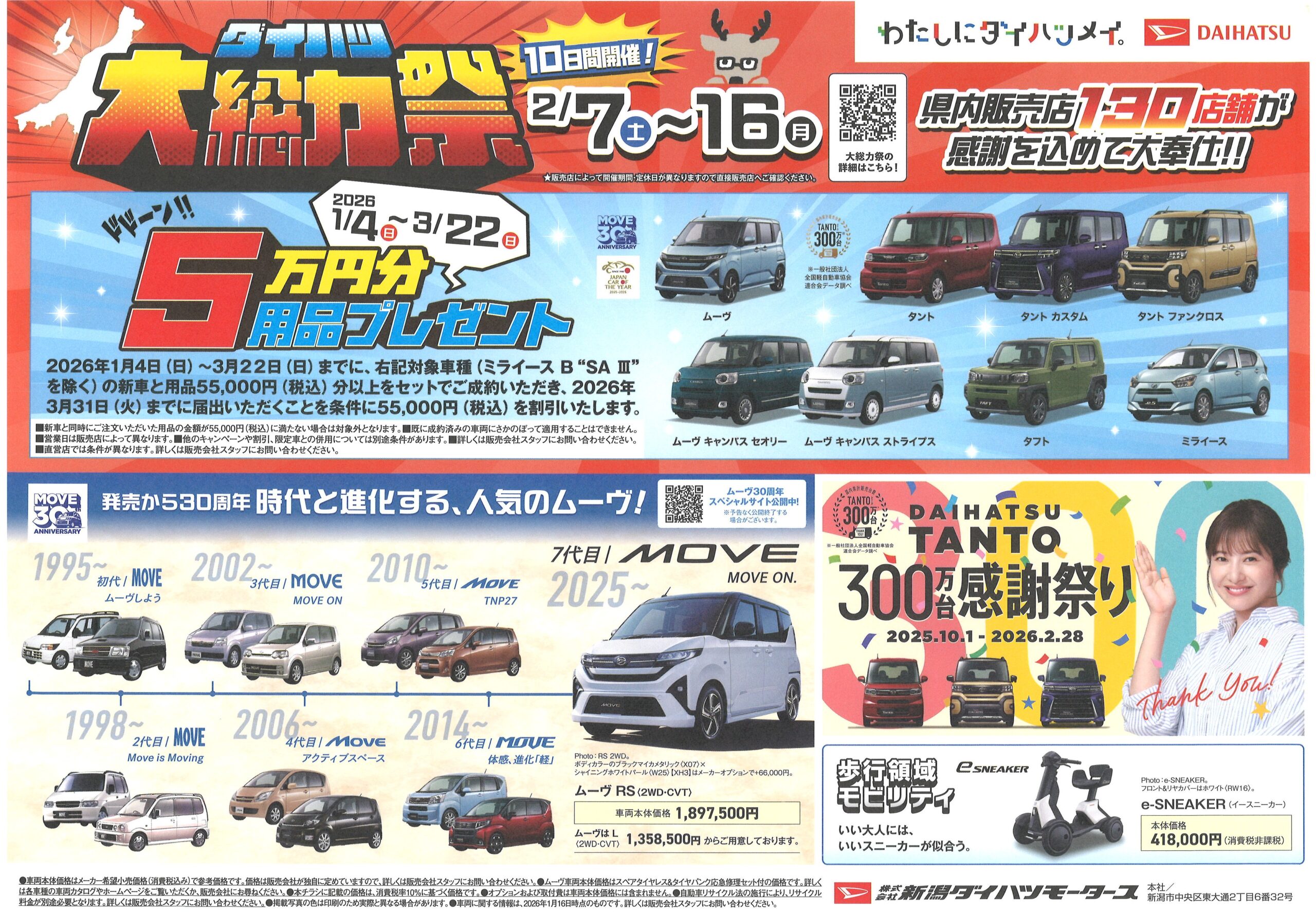 🔥🚘 ダイハツ大総力祭 🚘🔥